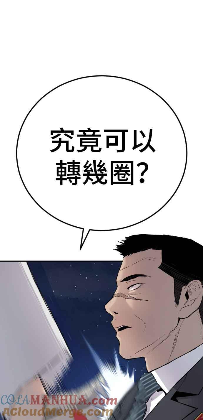 金部长 第35话 石头的英文是？ 第161页