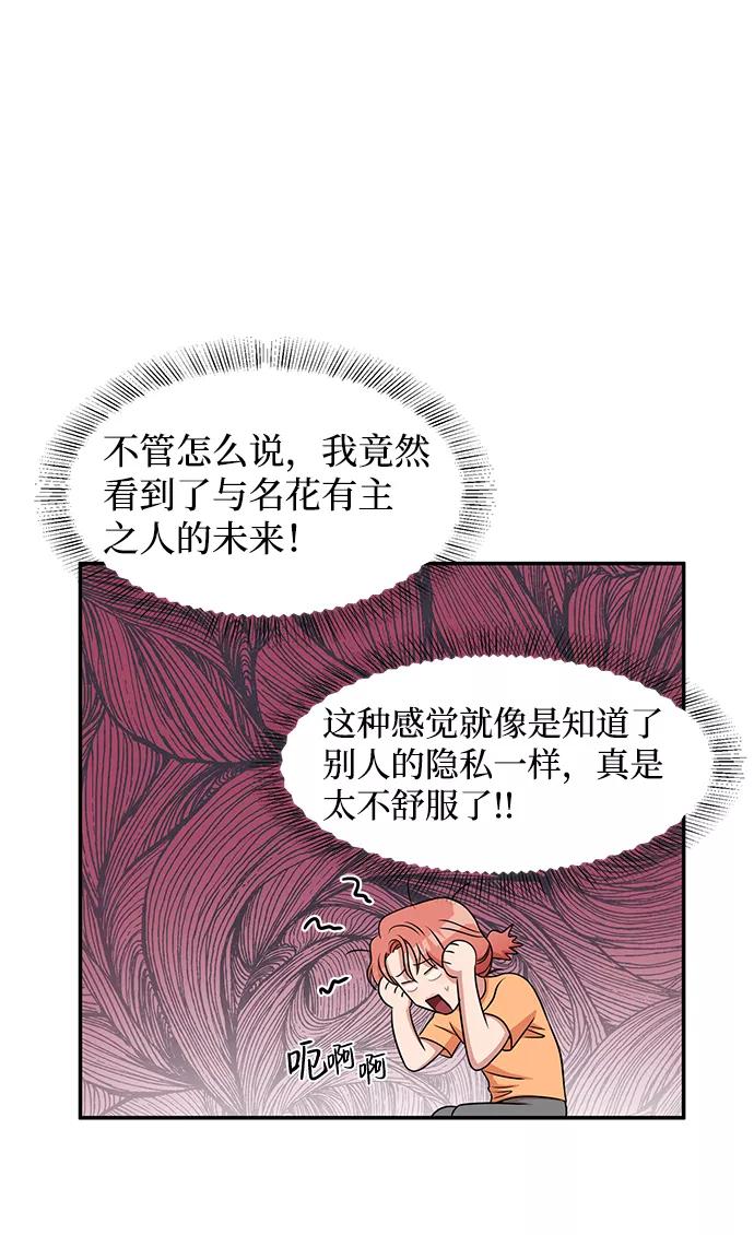 《要牵手吗？》第36话 第54页