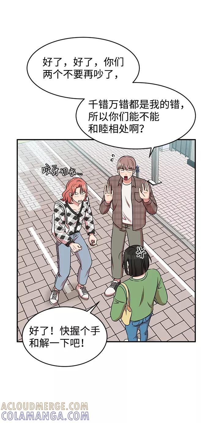 《要牵手吗？》第36话 第31页