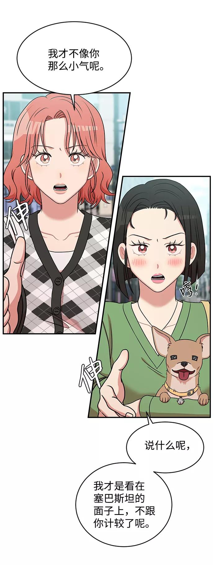 《要牵手吗？》第36话 第33页