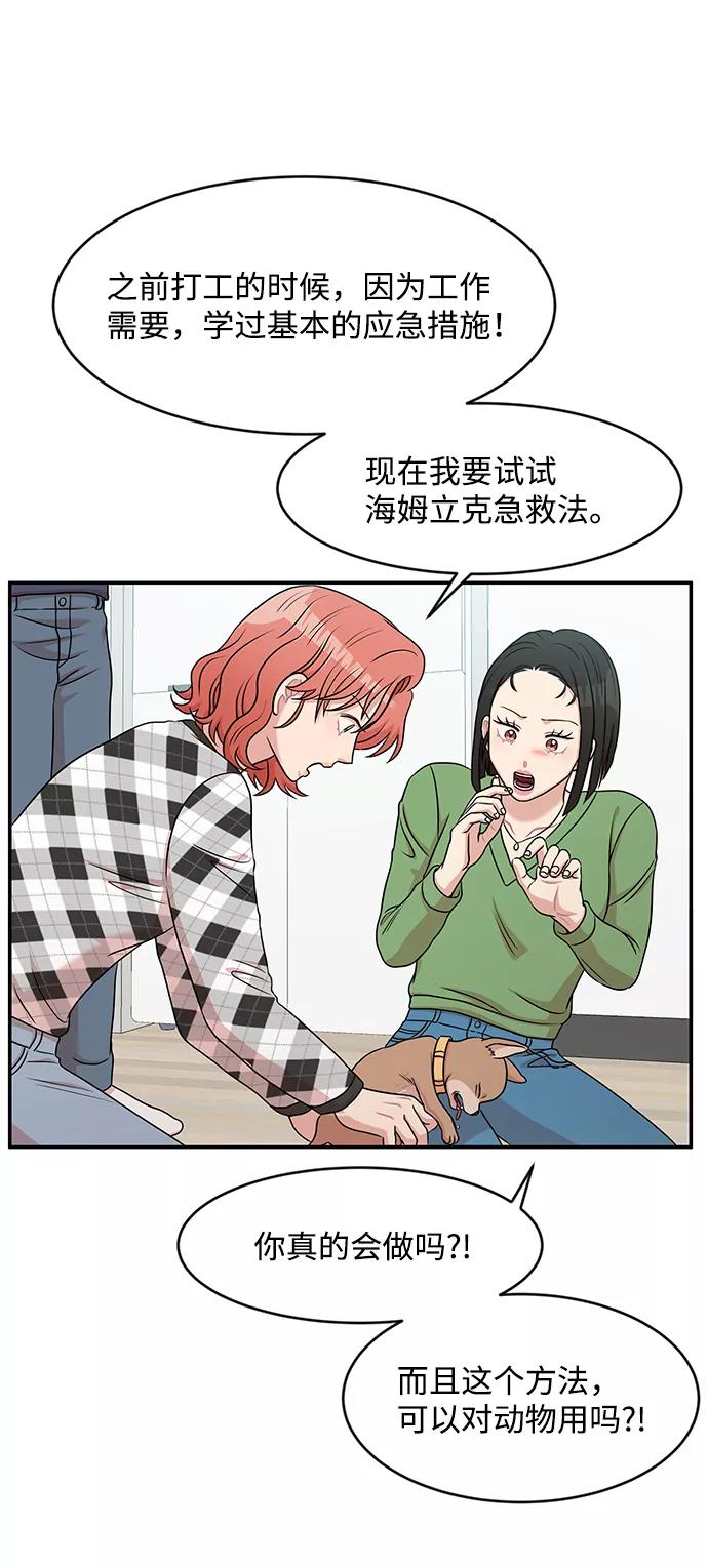 《要牵手吗？》第36话 第2页