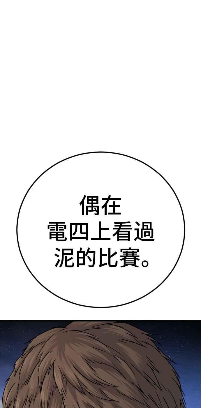 金部长 第35话 石头的英文是？ 第87页