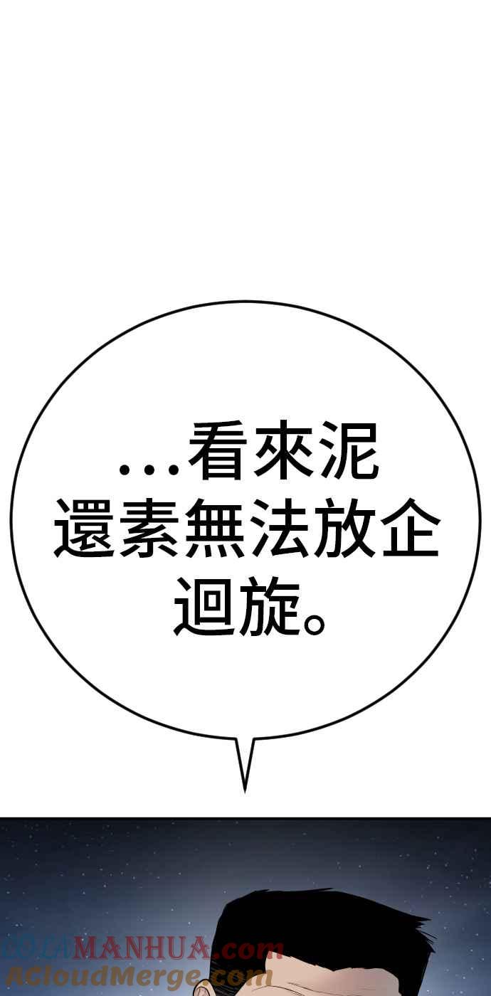 金部长 第35话 石头的英文是？ 第133页