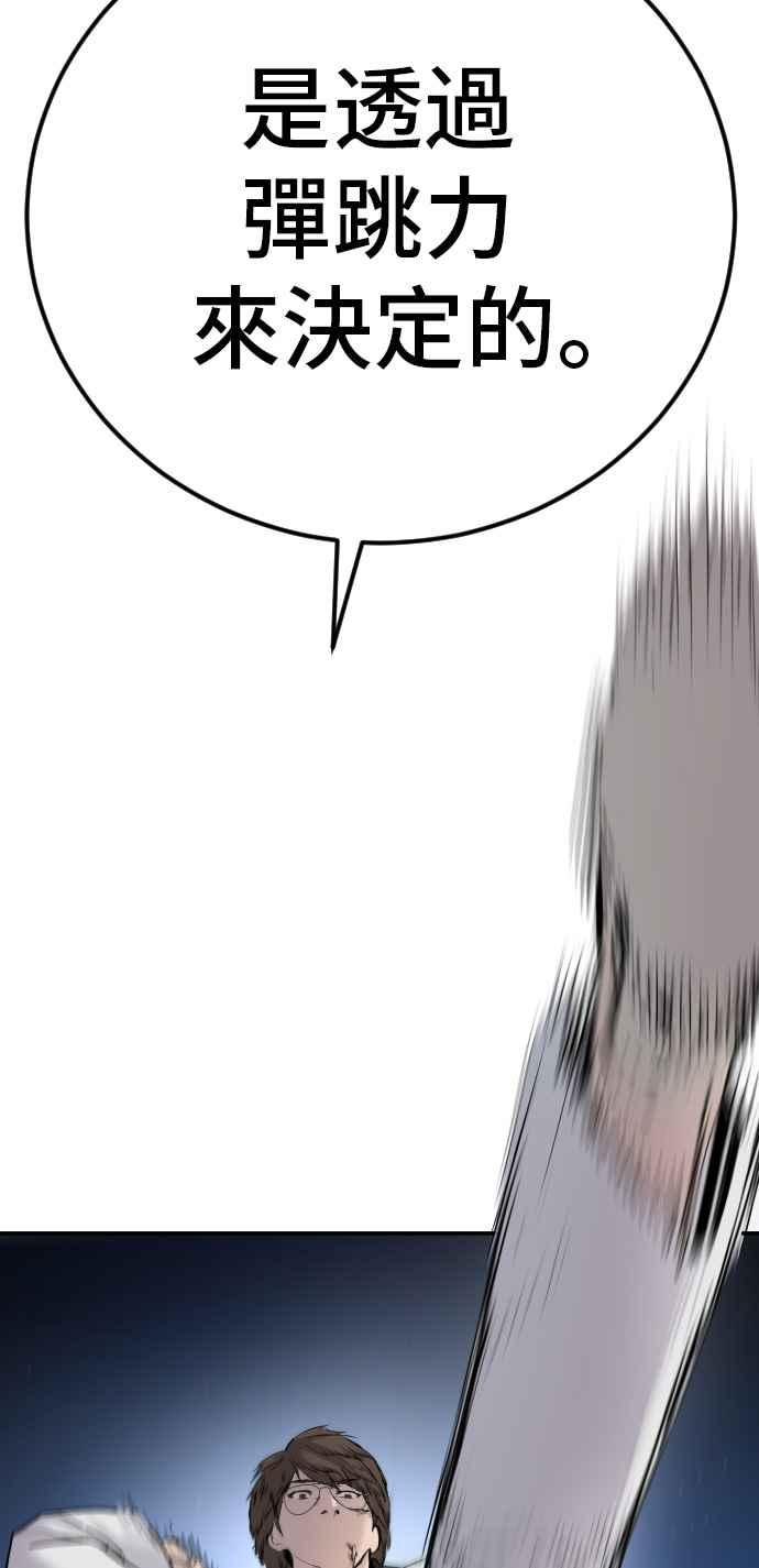 金部长 第35话 石头的英文是？ 第166页