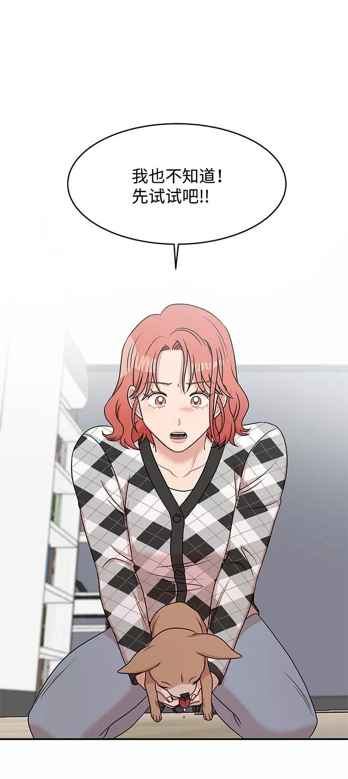 《要牵手吗？》第36话 第3页