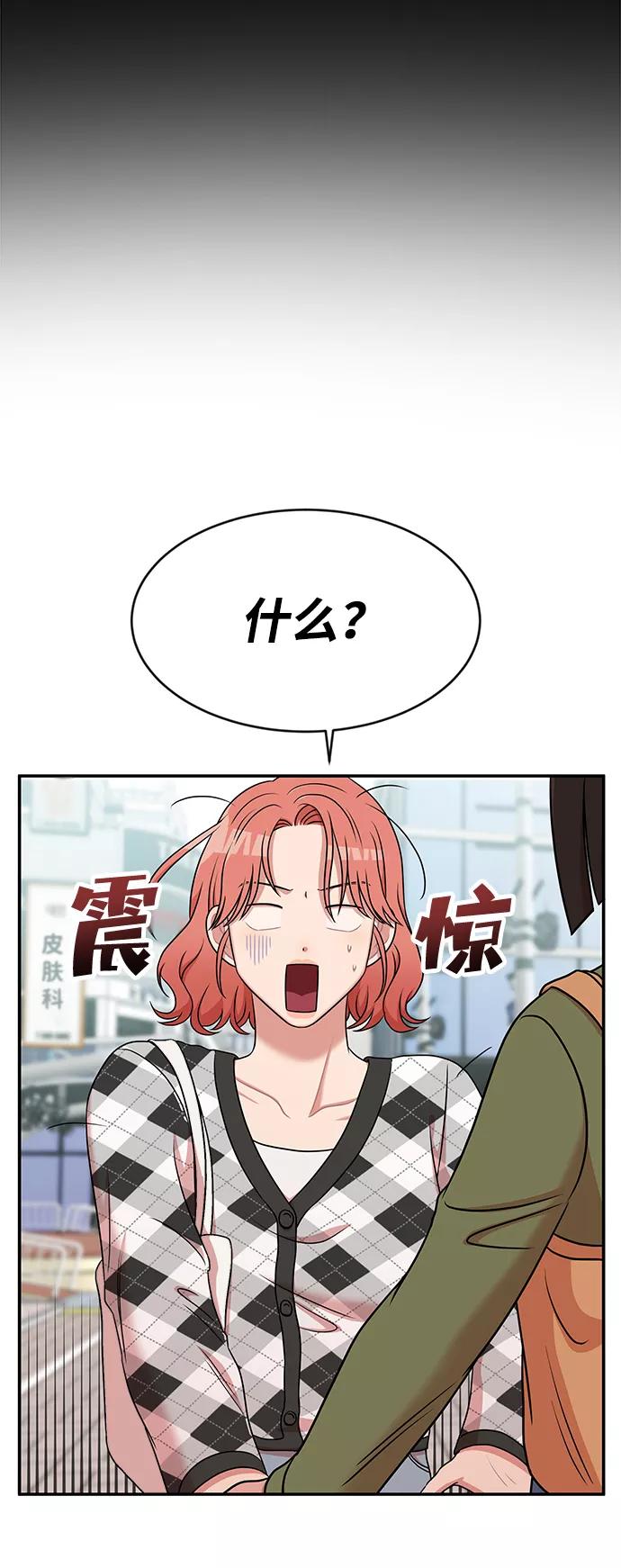 《要牵手吗？》第36话 第45页