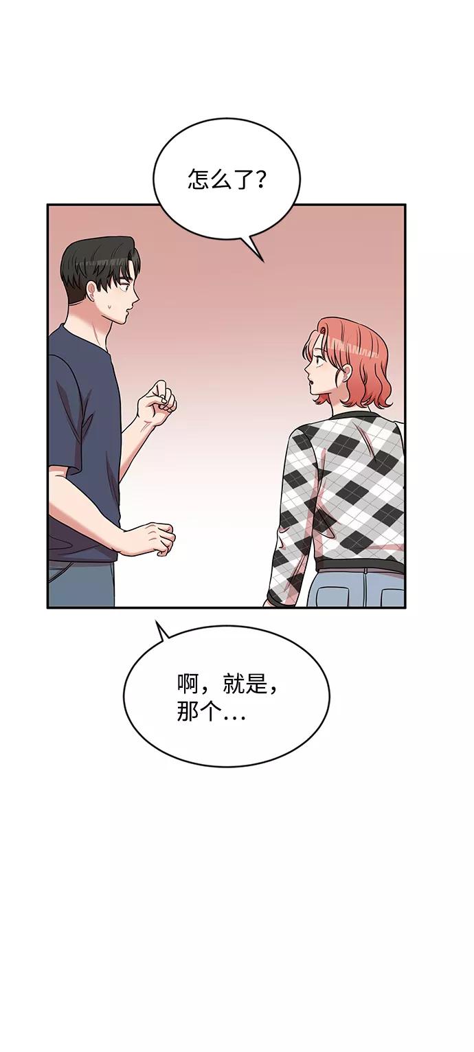 《要牵手吗？》第36话 第15页