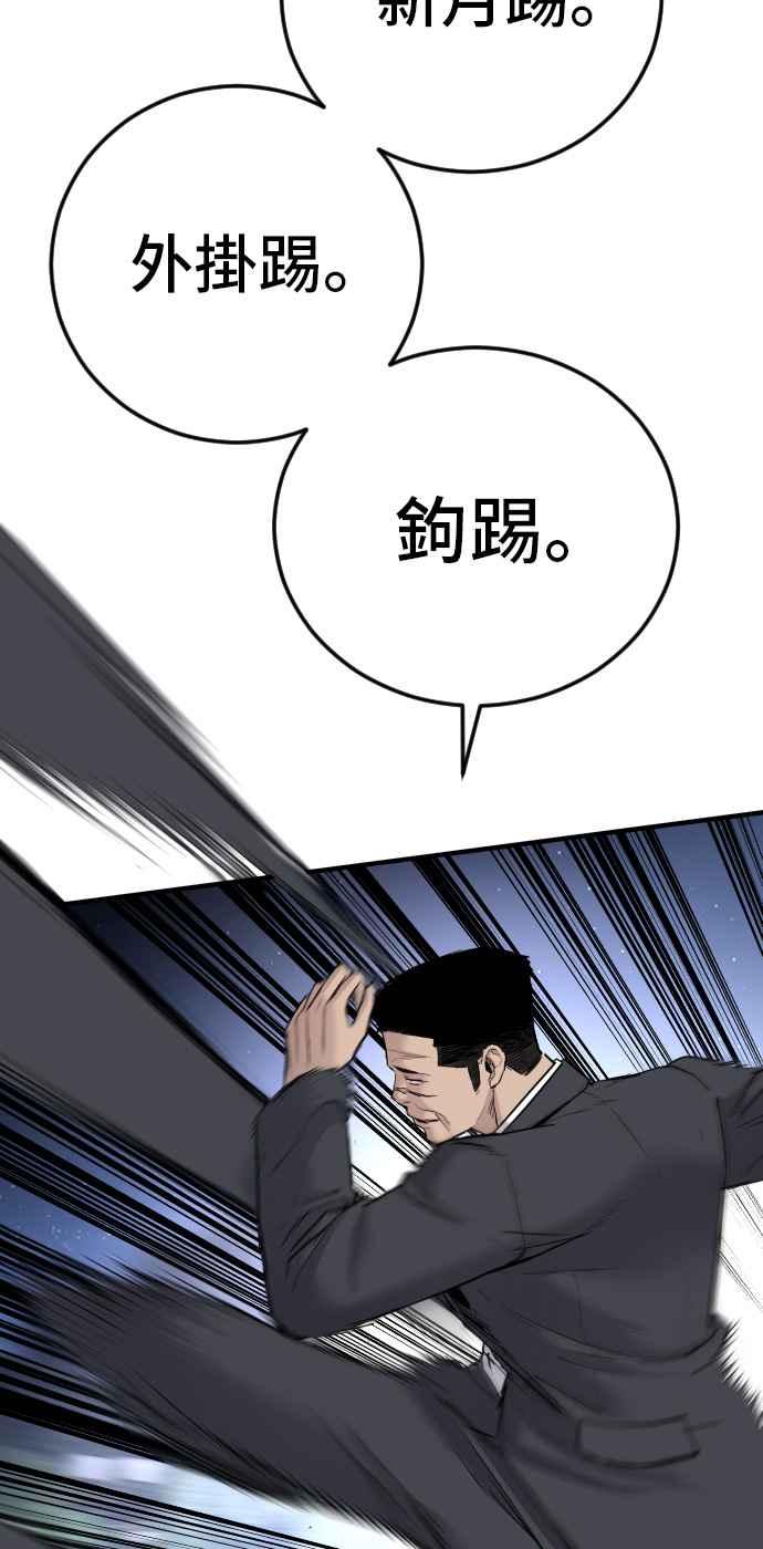 金部长 第35话 石头的英文是？ 第112页