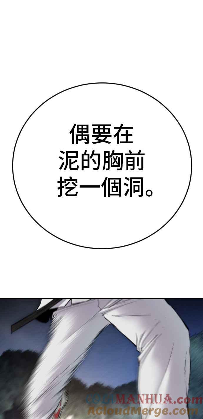 金部长 第35话 石头的英文是？ 第77页