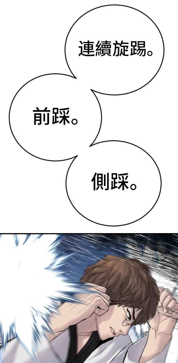 金部长 第35话 石头的英文是？ 第114页
