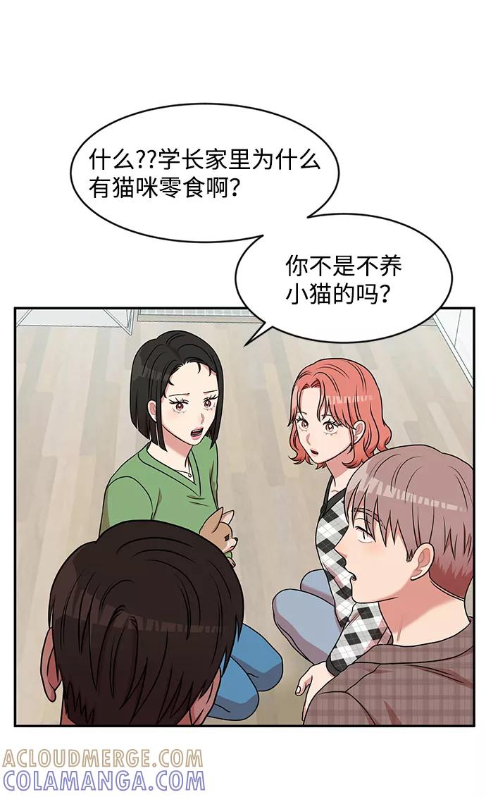《要牵手吗？》第36话 第7页