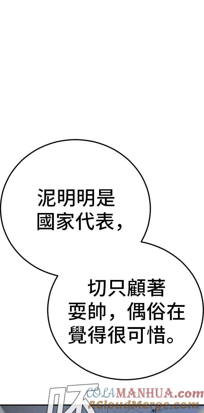 金部长 第35话 石头的英文是？ 第125页