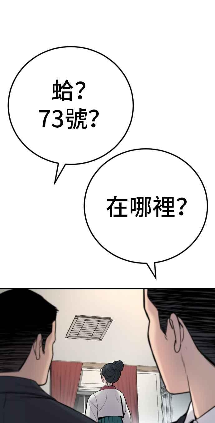 金部长 第35话 石头的英文是？ 第8页
