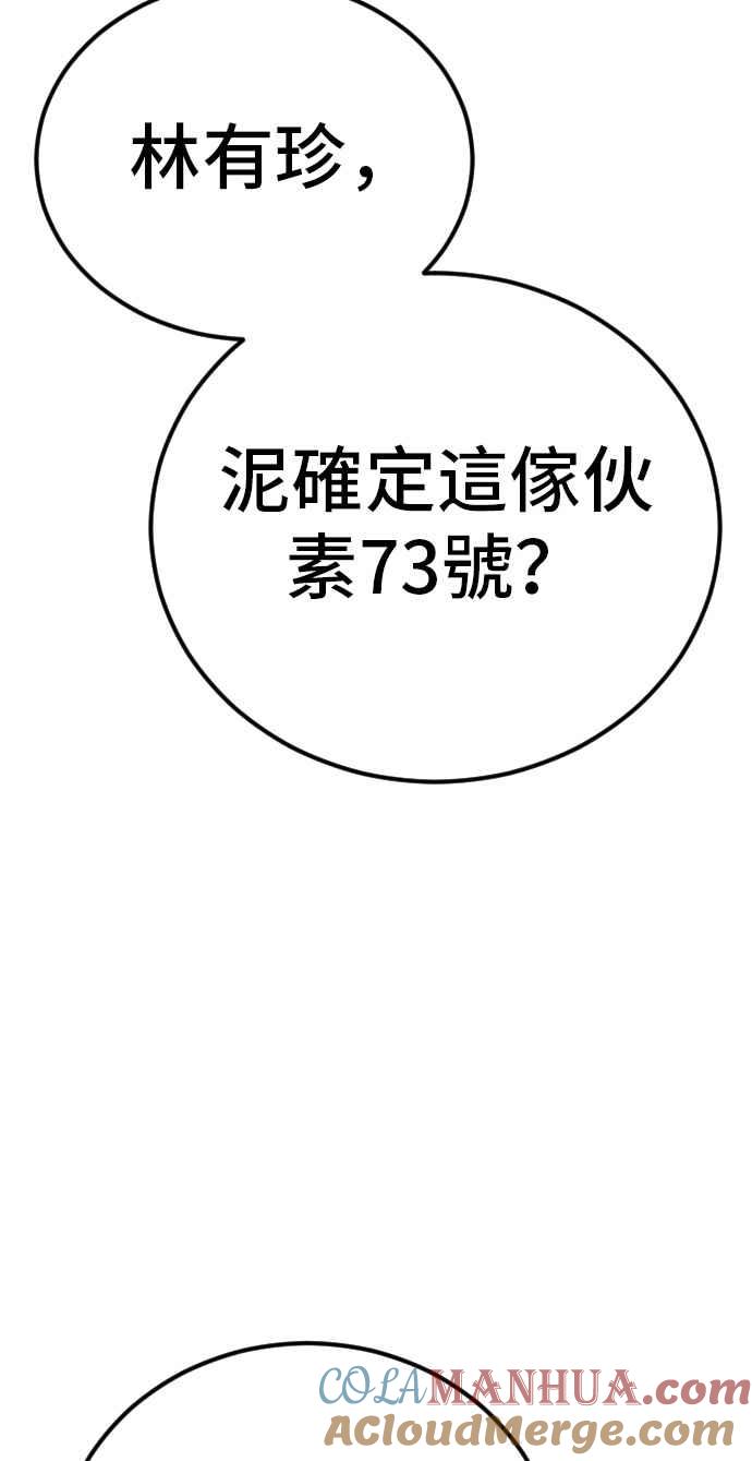 金部长 第35话 石头的英文是？ 第45页