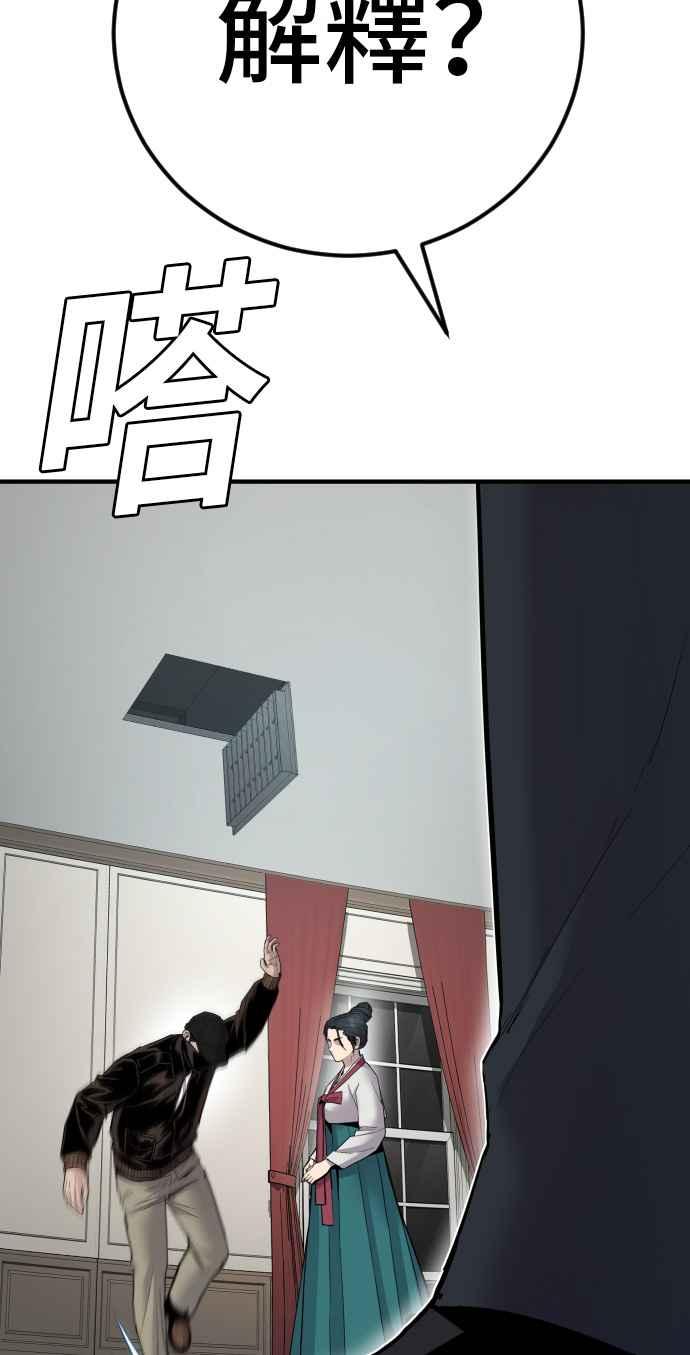 金部长 第35话 石头的英文是？ 第19页