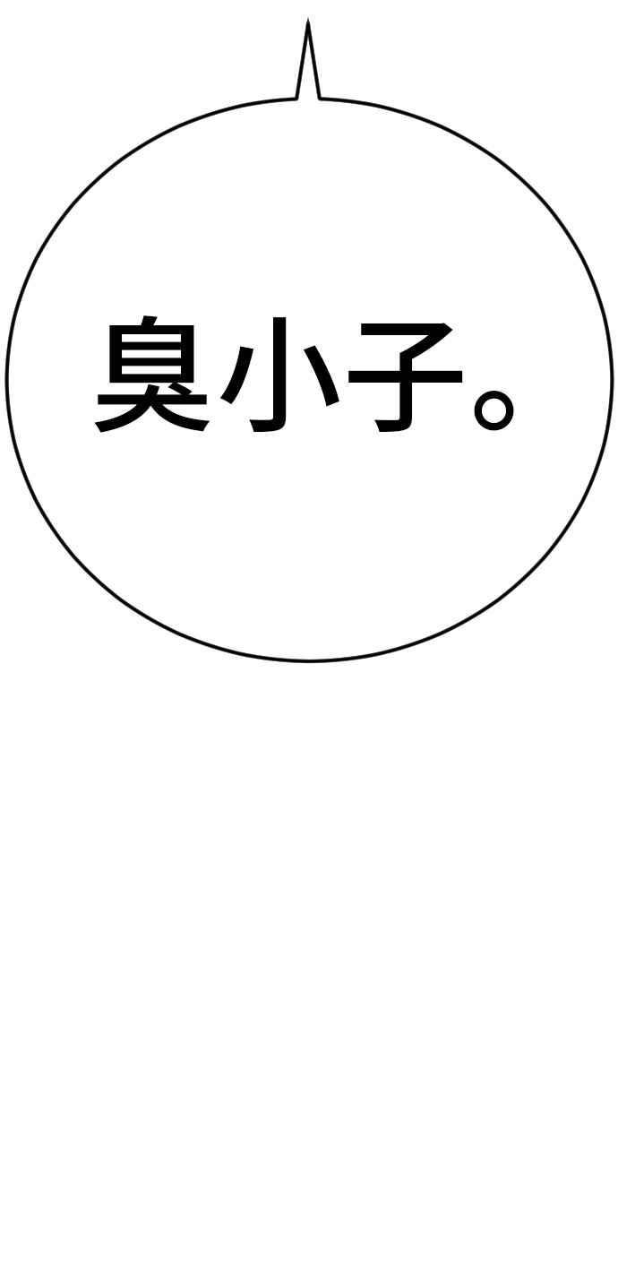 金部长 第35话 石头的英文是？ 第76页