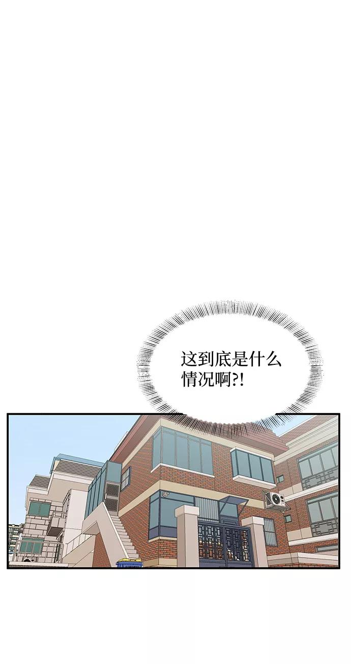 《要牵手吗？》第36话 第48页