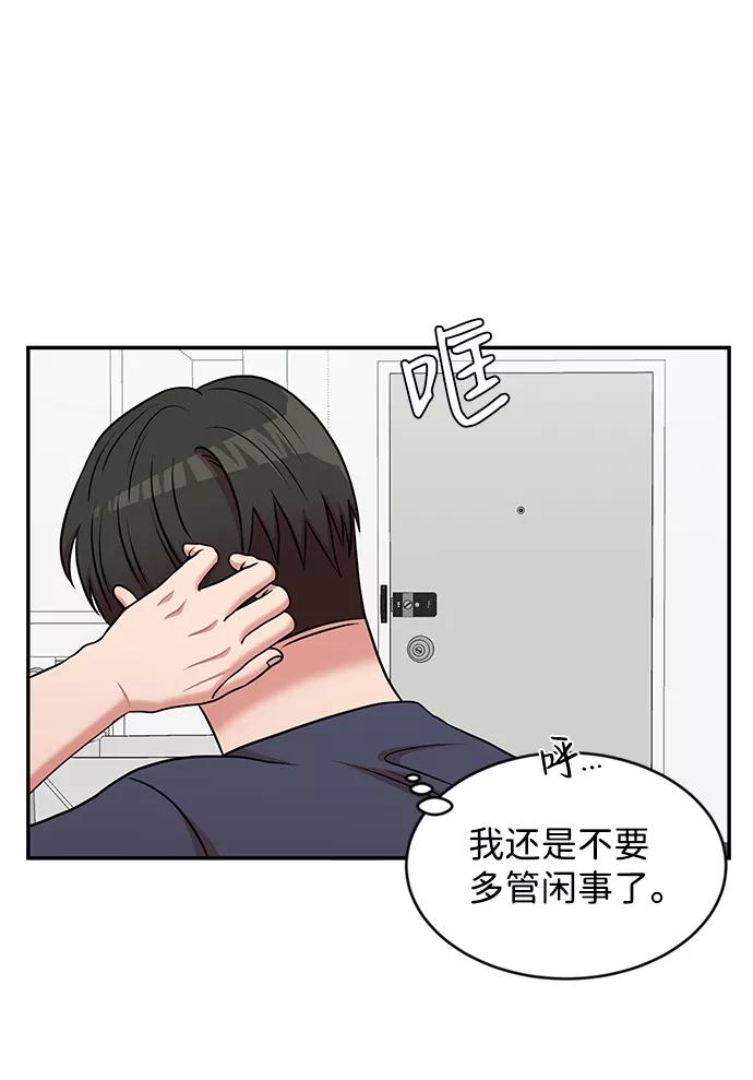 《要牵手吗？》第36话 第20页