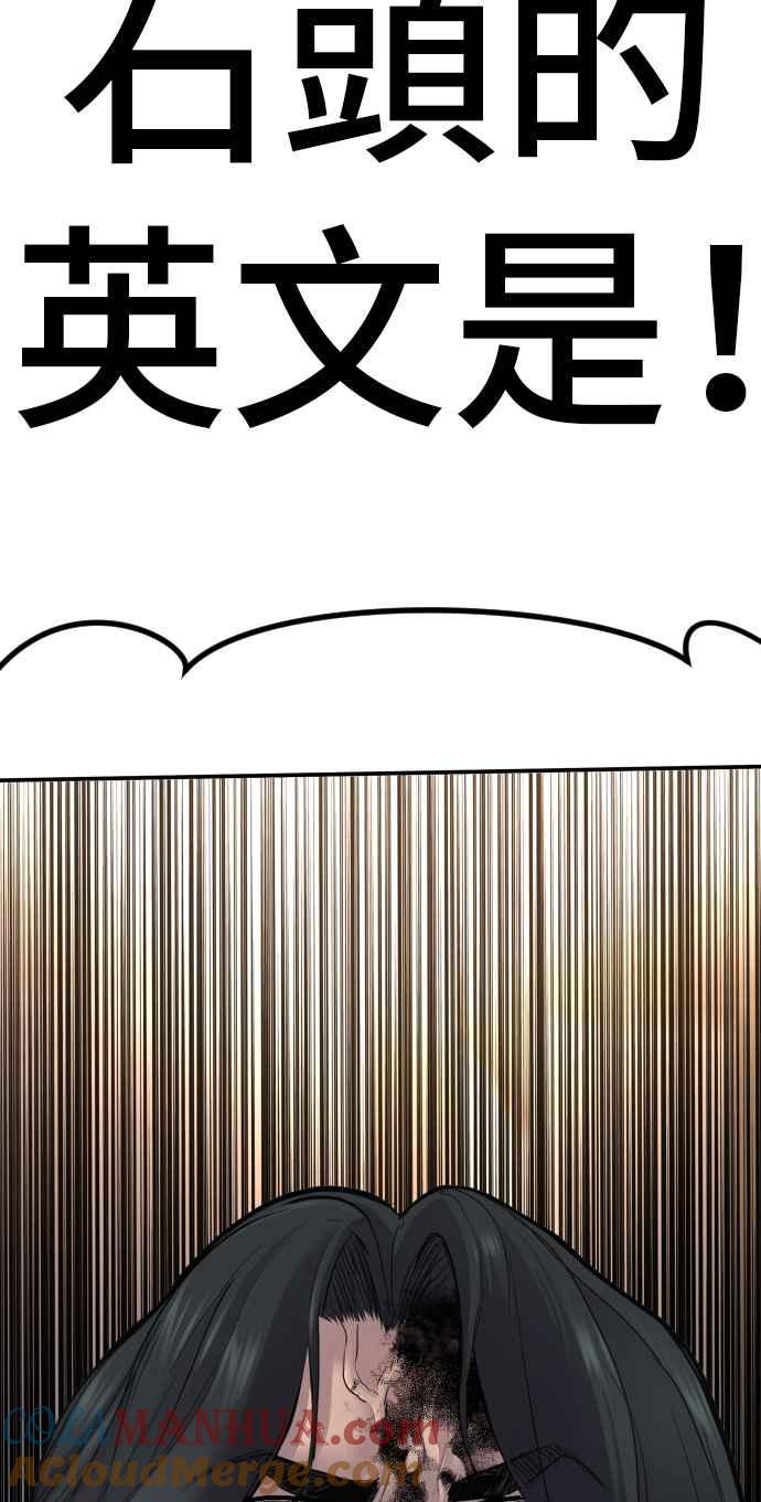 金部长 第35话 石头的英文是？ 第197页