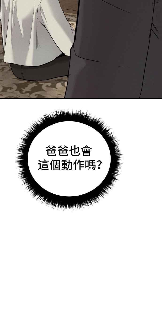 金部长 第35话 石头的英文是？ 第142页