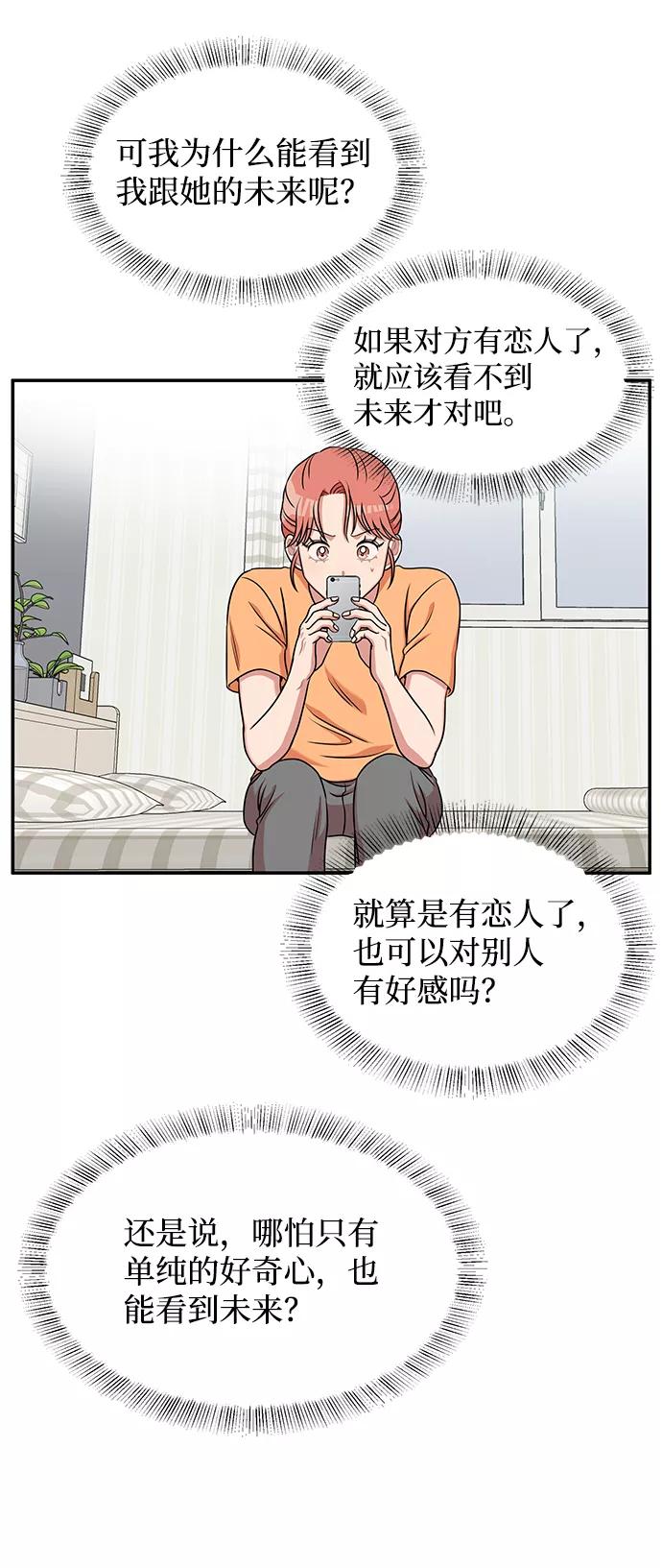 《要牵手吗？》第36话 第51页