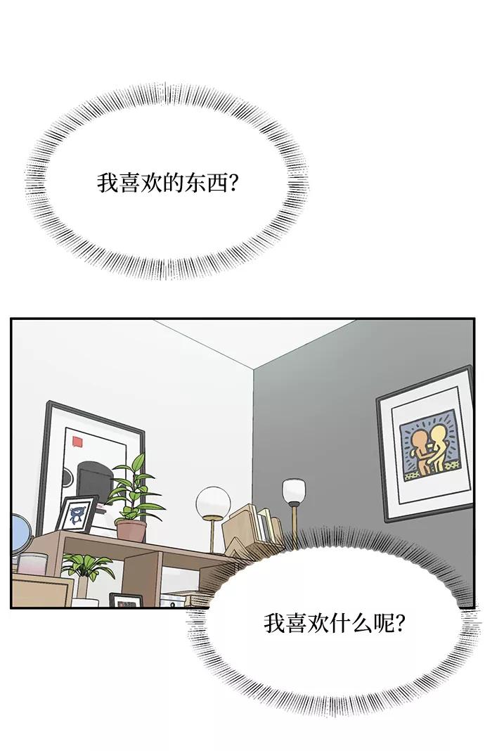 《要牵手吗？》第36话 第59页