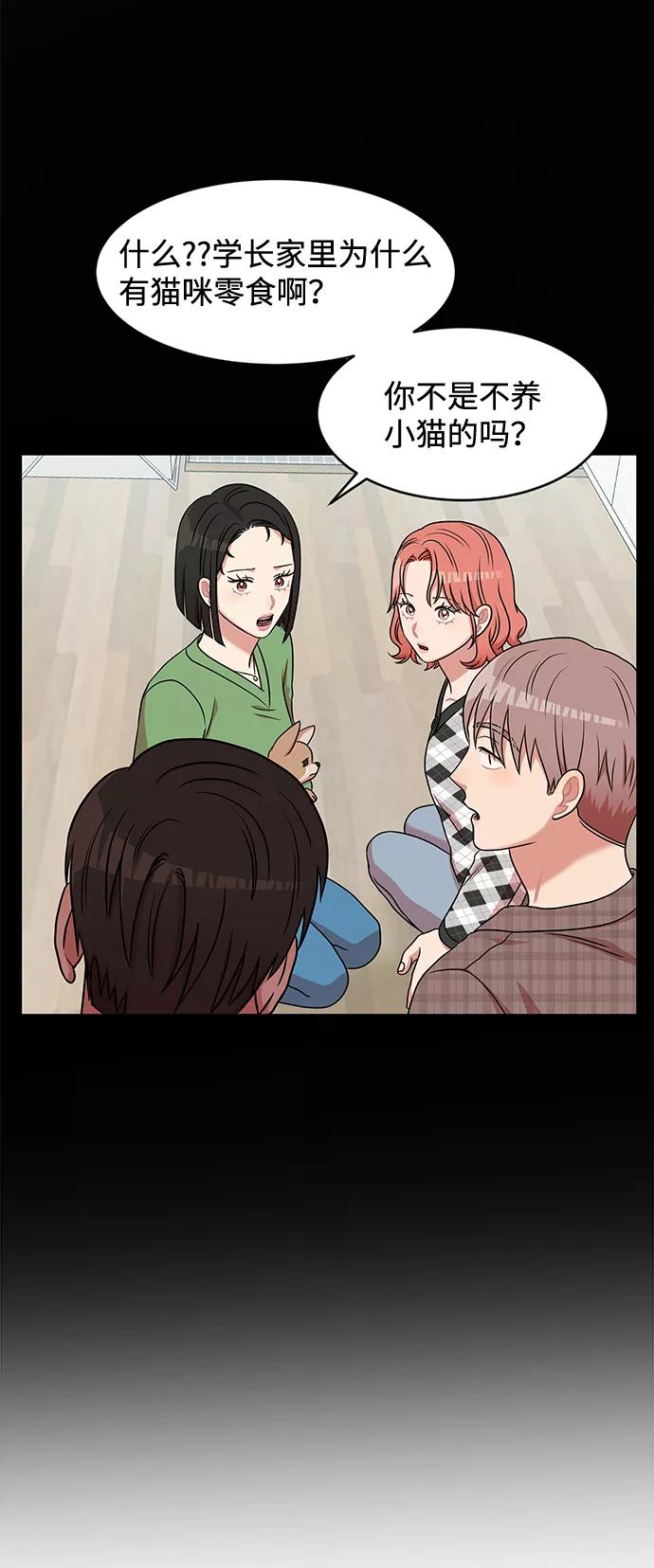 《要牵手吗？》第36话 第23页