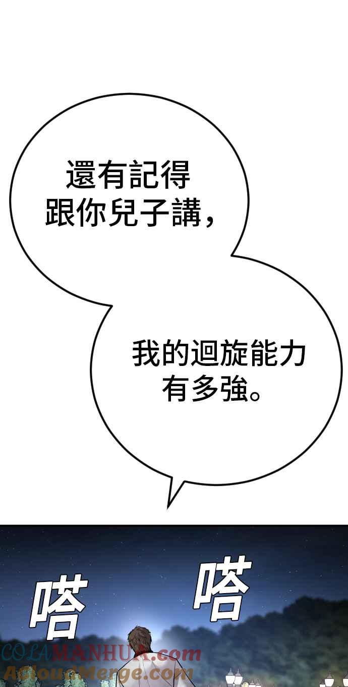 金部长 第35话 石头的英文是？ 第185页