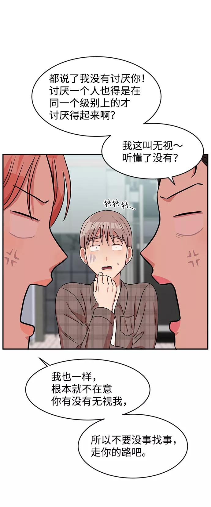 《要牵手吗？》第36话 第30页