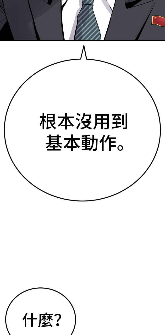 金部长 第35话 石头的英文是？ 第92页