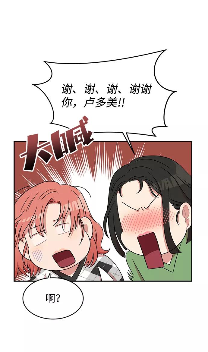 《要牵手吗？》第36话 第11页
