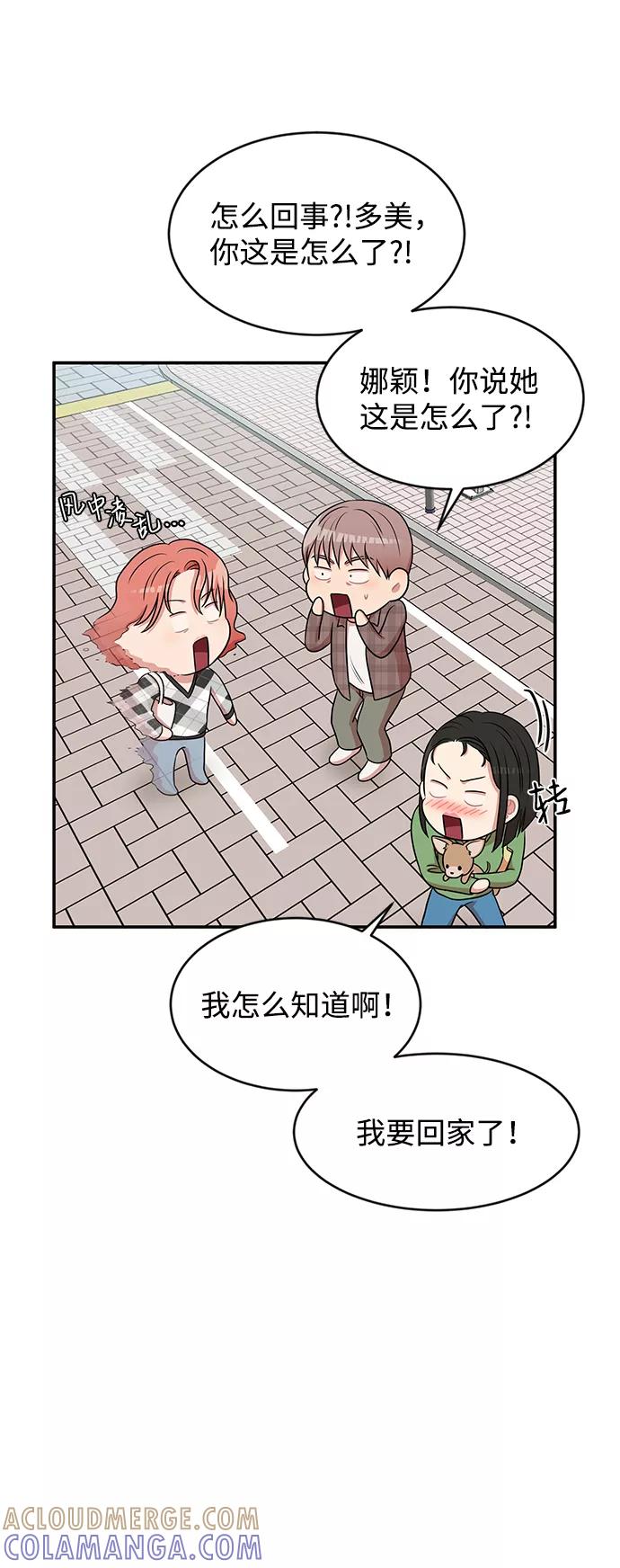 《要牵手吗？》第36话 第46页