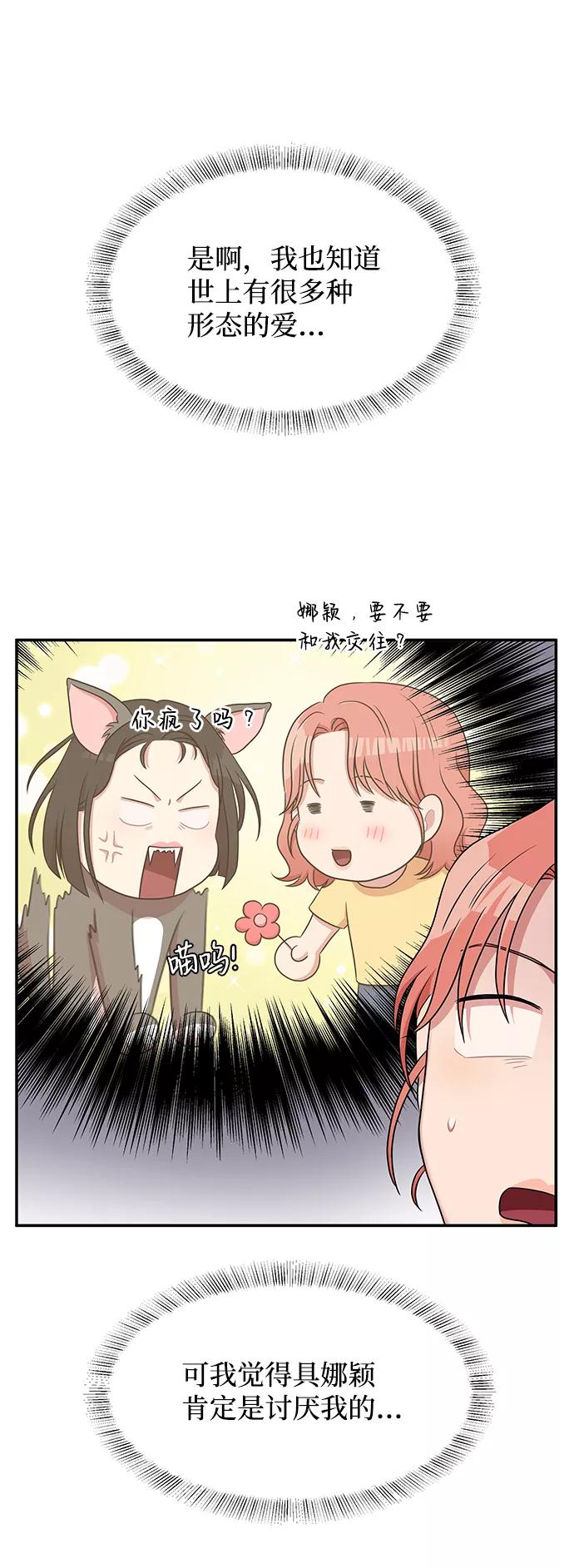 《要牵手吗？》第36话 第53页