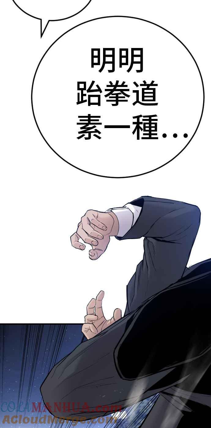 金部长 第35话 石头的英文是？ 第93页