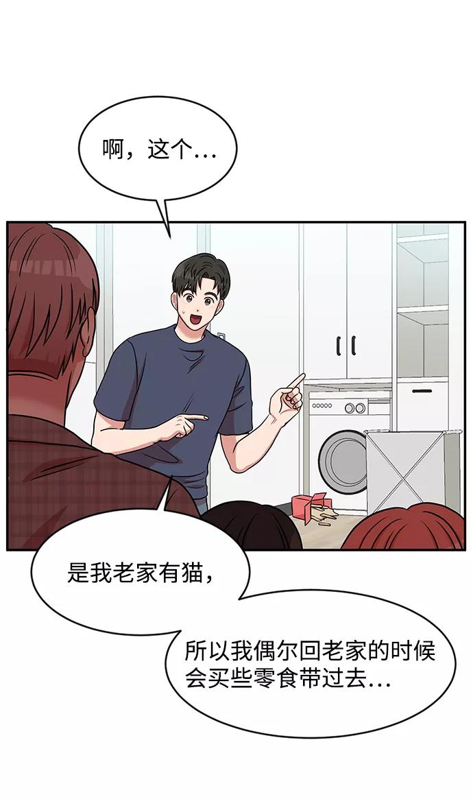 《要牵手吗？》第36话 第8页