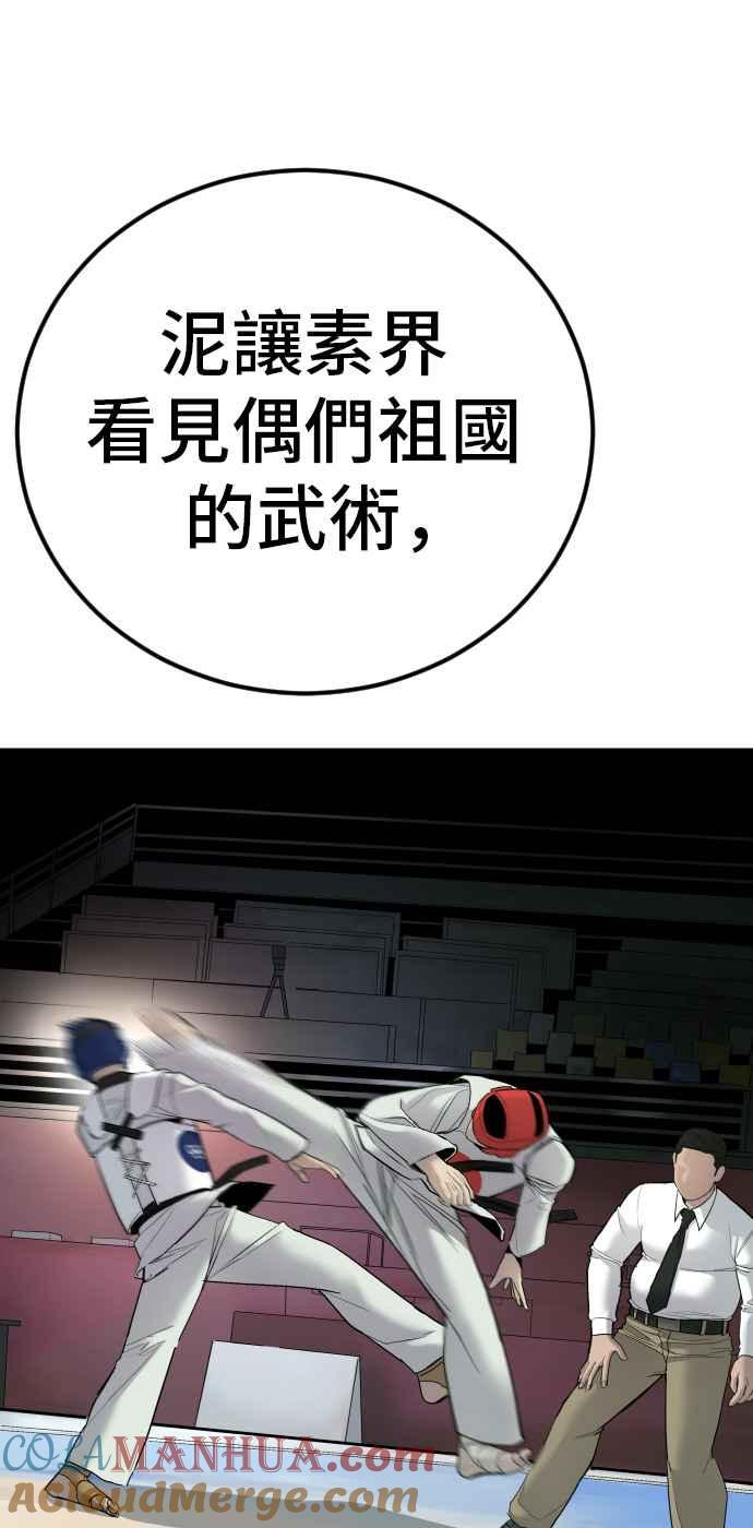 金部长 第35话 石头的英文是？ 第89页