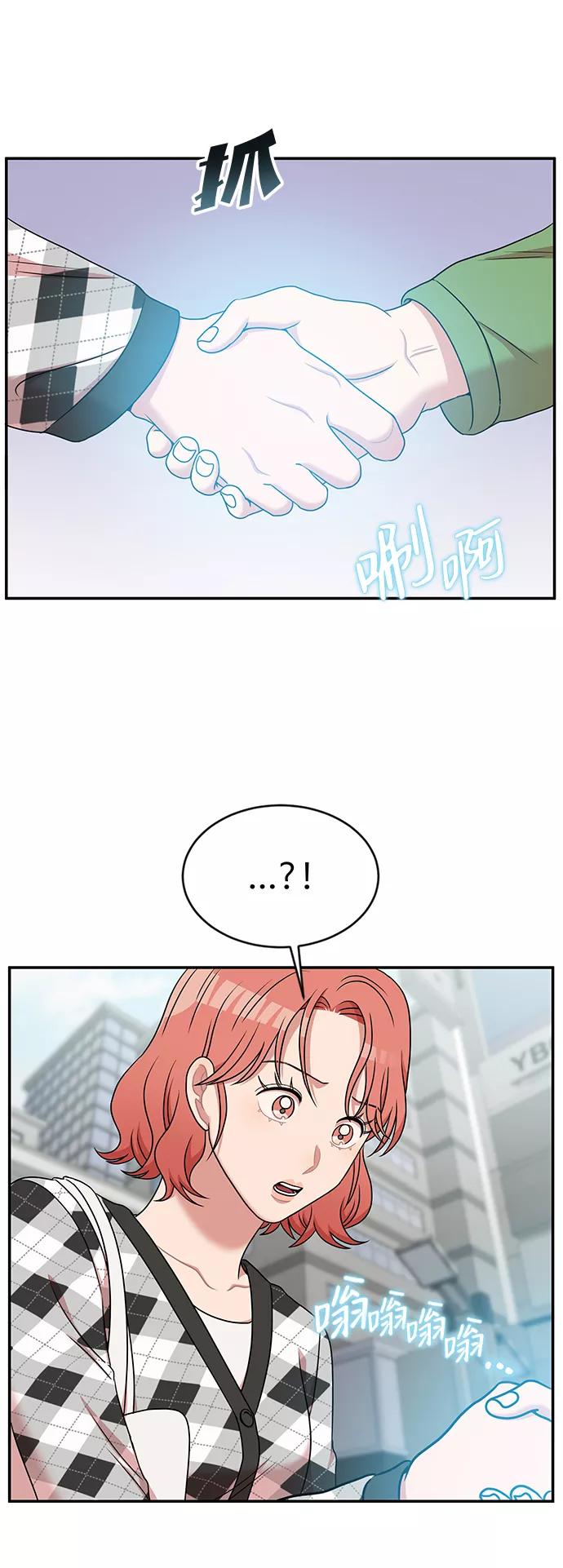 《要牵手吗？》第36话 第35页