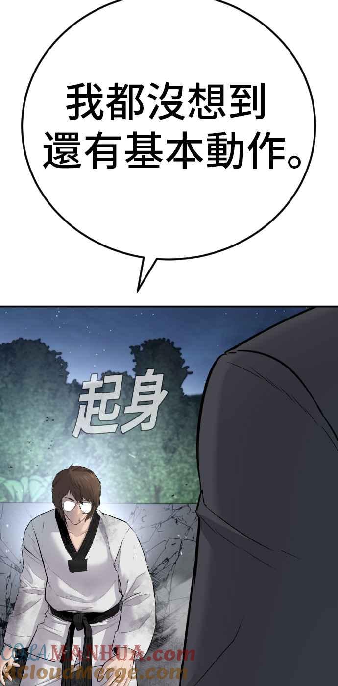 金部长 第35话 石头的英文是？ 第129页