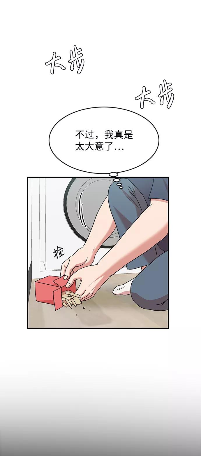 《要牵手吗？》第36话 第21页