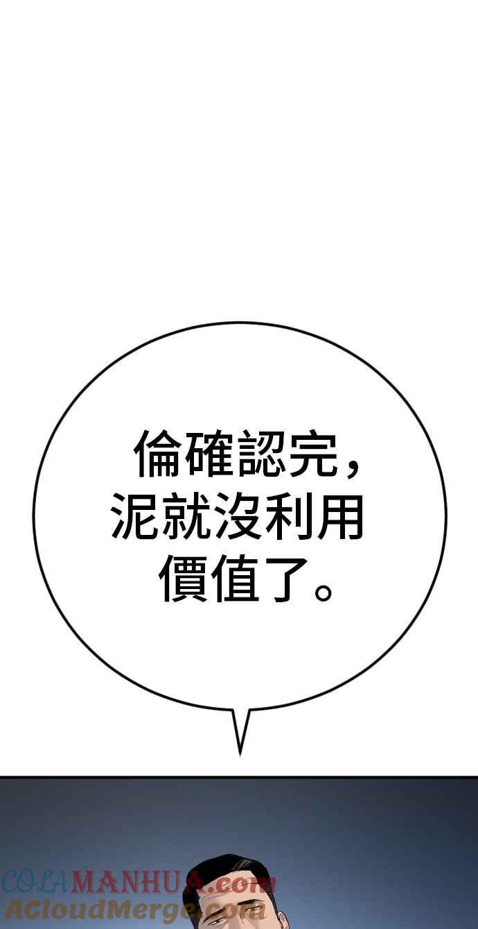 金部长 第35话 石头的英文是？ 第49页