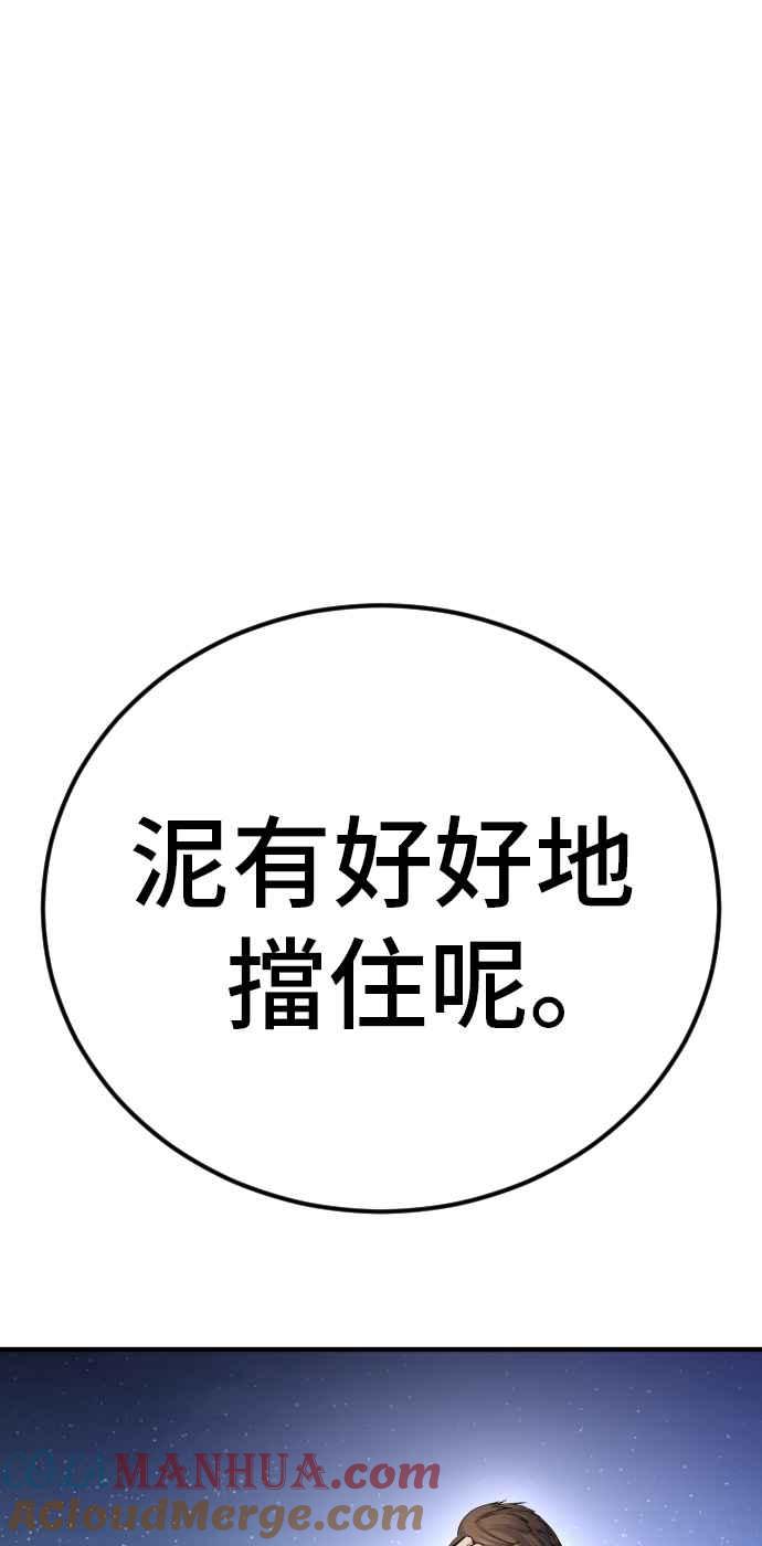 金部长 第35话 石头的英文是？ 第101页