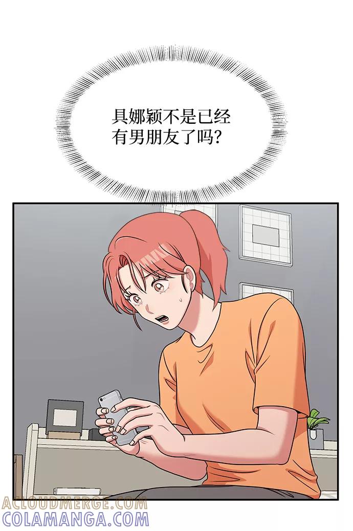 《要牵手吗？》第36话 第49页