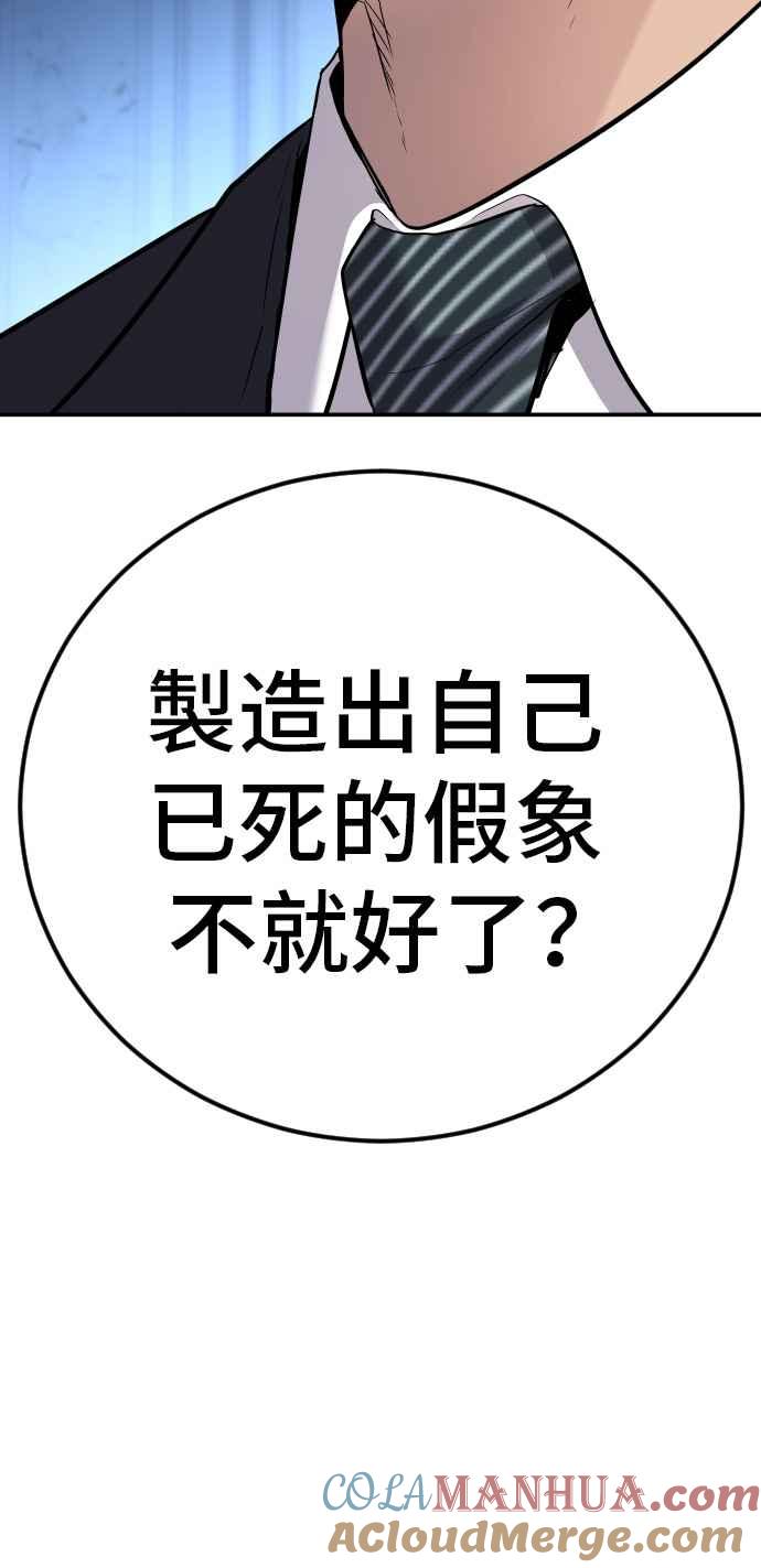 金部长 第35话 石头的英文是？ 第73页