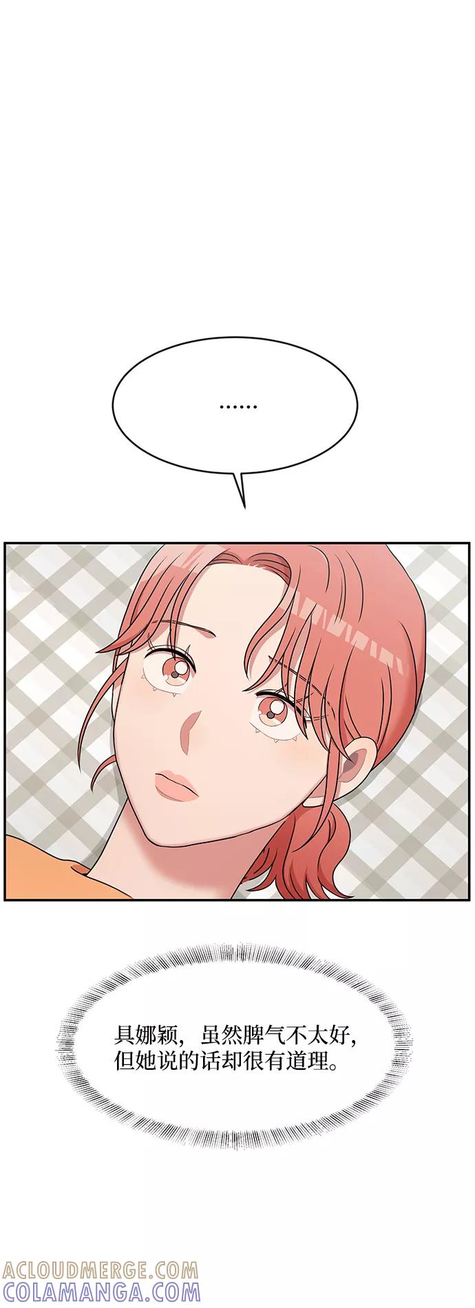 《要牵手吗？》第36话 第58页