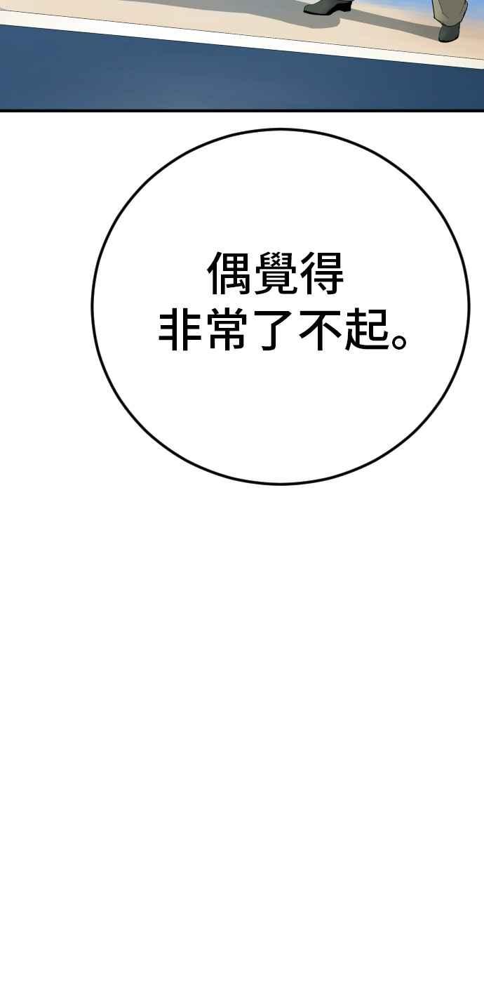 金部长 第35话 石头的英文是？ 第90页