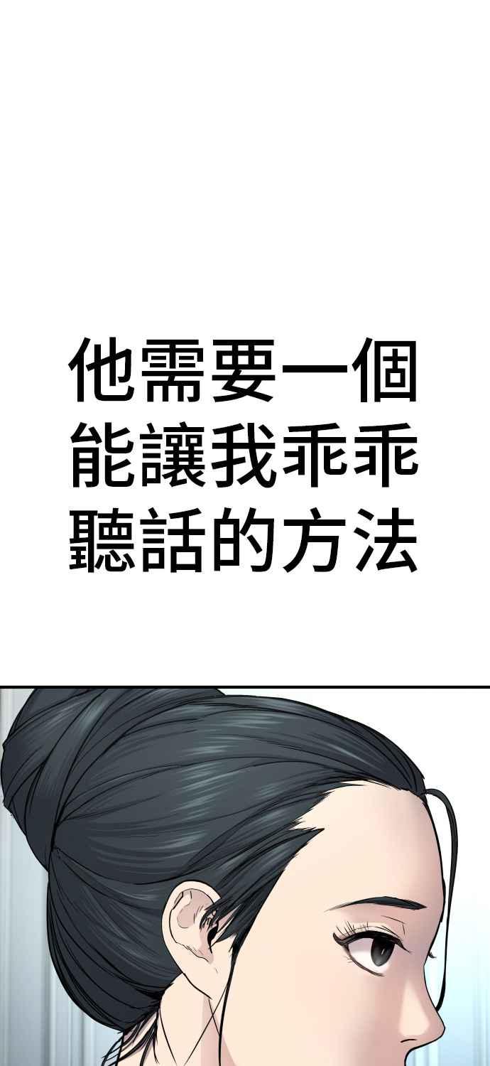 金部长 第35话 石头的英文是？ 第38页