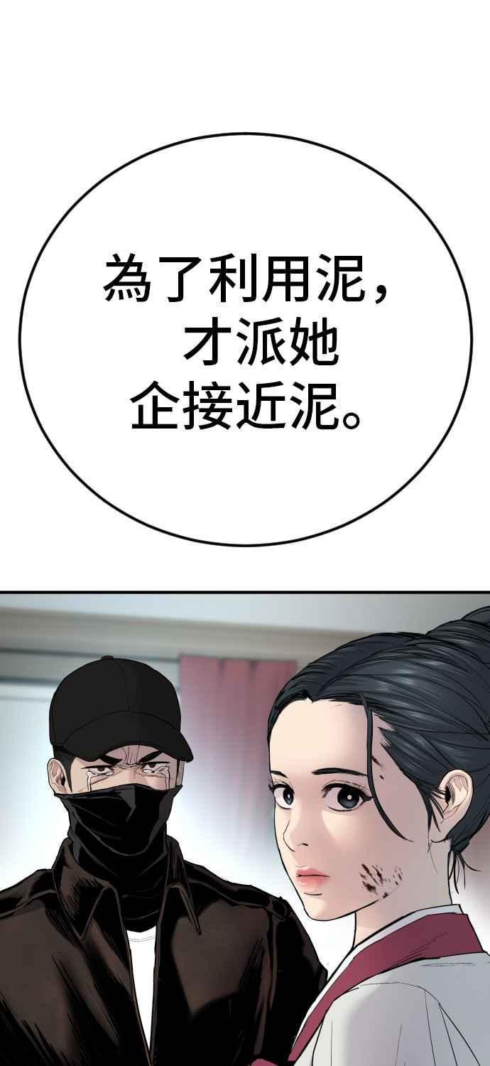 金部长 第35话 石头的英文是？ 第23页