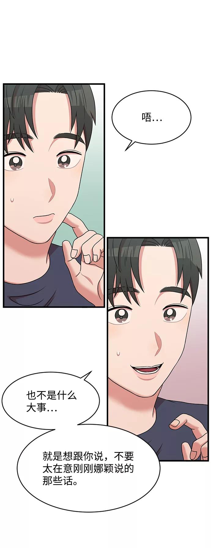 《要牵手吗？》第36话 第18页