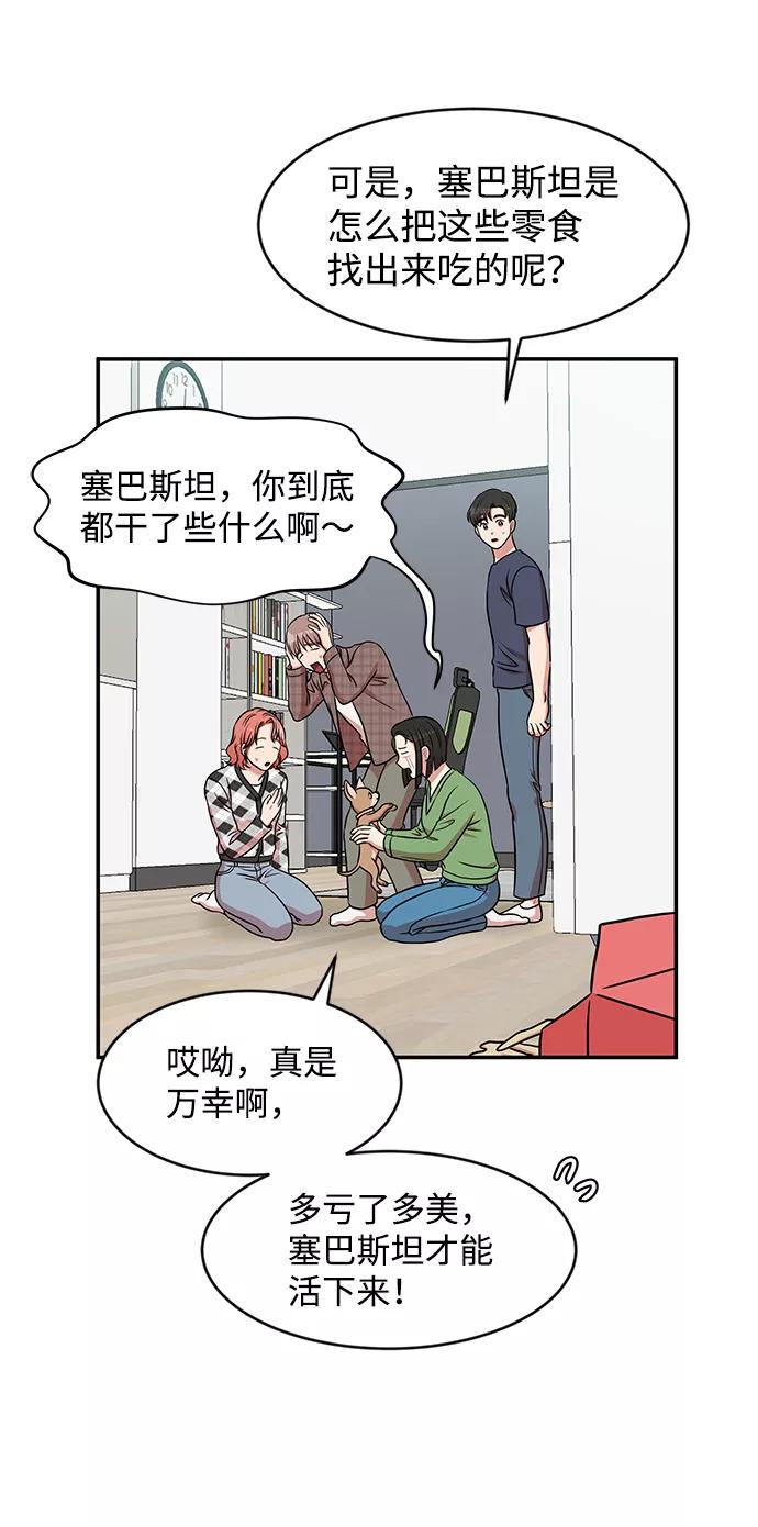 《要牵手吗？》第36话 第9页