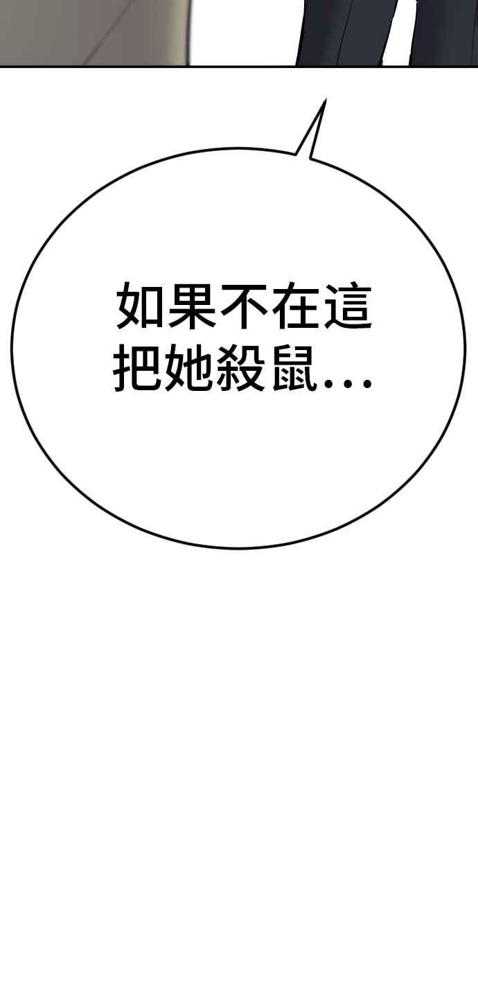 金部长 第35话 石头的英文是？ 第67页